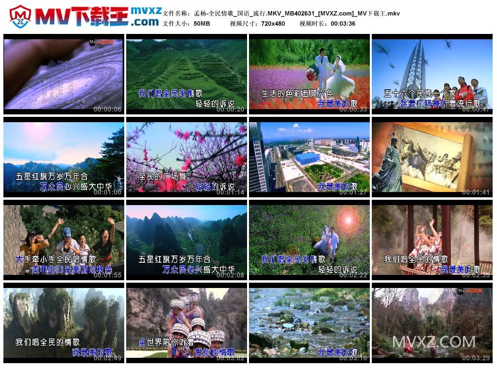 孟杨-全民情歌_国语_流行.MKV_MB402631